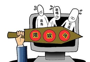 如何看待“限娱令”