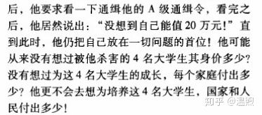 马加爵为什么杀了他的四个同学呢?