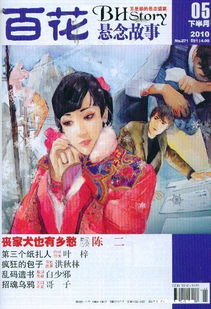 百花故事txt全集下载