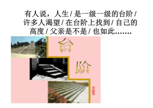 台阶ppt课件，台阶ppt模板