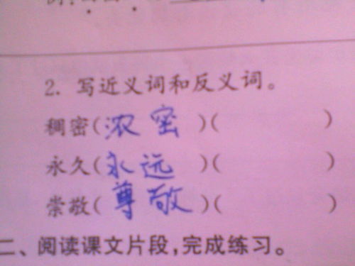 训斥反义词是什么呢 标准答案，训斥的反义