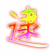 逮的组词大全(约50个) 逮的词语解释_逮是什么意思?