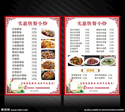 快餐菜单大全图片，快餐菜谱大全2017款