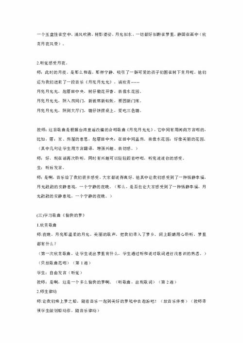 小二音乐教学计划5篇