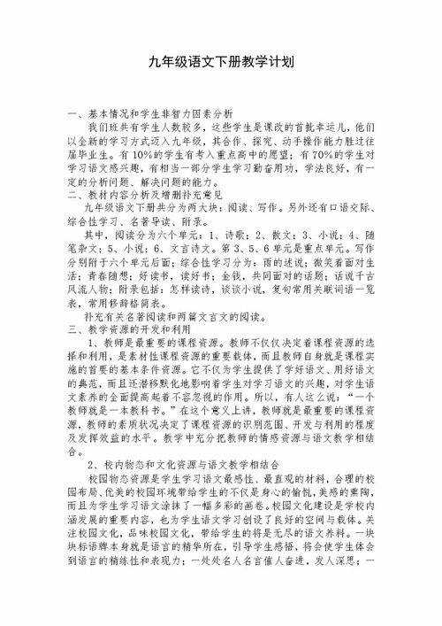 九年级下册语文教学计划重难点，九年级下册语文教学计划部编版