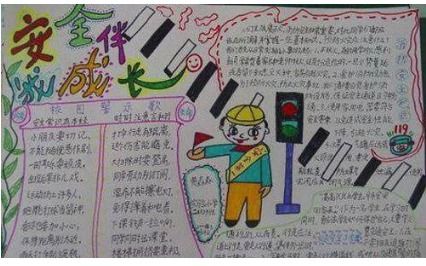 安全伴我成长手抄报模板可打印，校园安全伴我成长手抄报