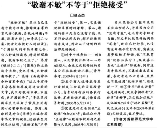 敬谢不敏是什么意思