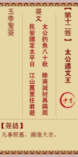 佛祖灵签第二十六签详解 姜太公遇文王