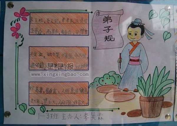 弟子规手抄报模板简单，弟子规手抄报一等奖