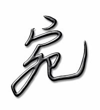 宛的意思是什么