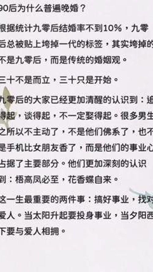 90后晚婚年龄表，90后晚婚现状