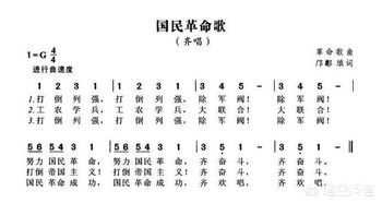求国民革命歌歌词