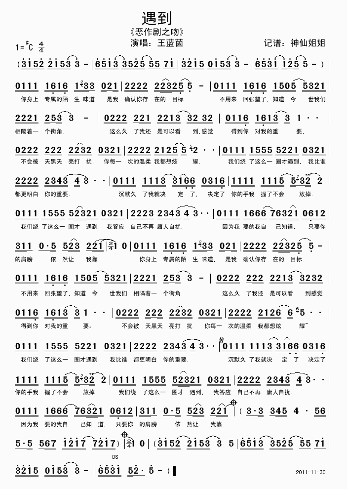 恶作剧歌词王蓝茵，恶作剧歌词含义