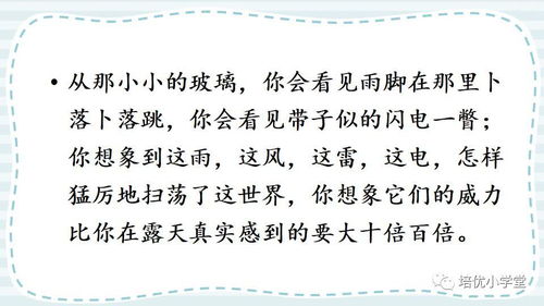 《天窗》课文可以分为几个部分?