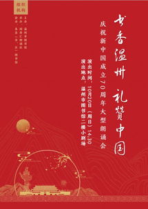 给伟大祖国的赞美诗大全