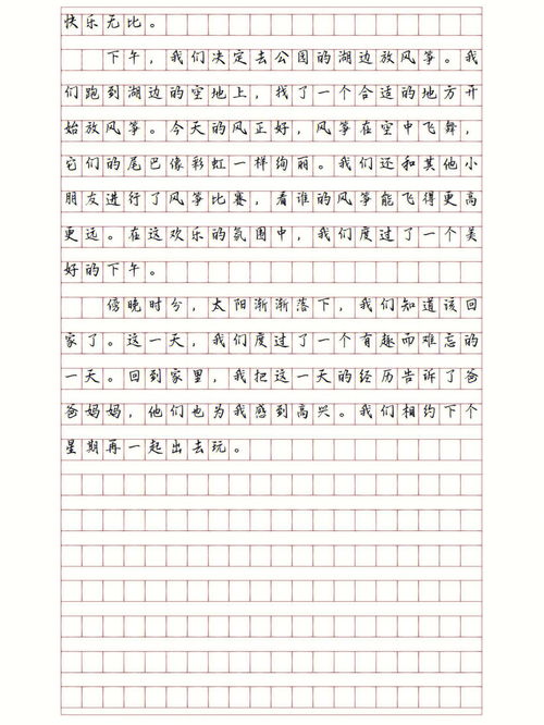 美好的一天作文300字，美好的一天作文400