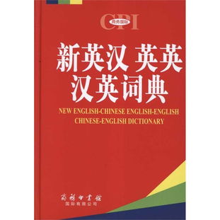英英词典是干什么的