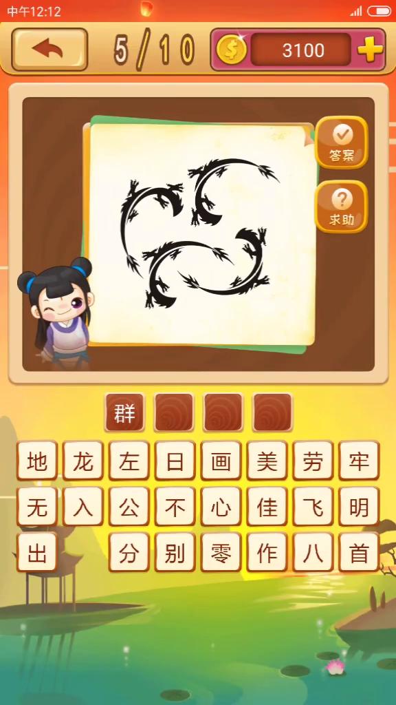 谜--- 龙(打一成语)