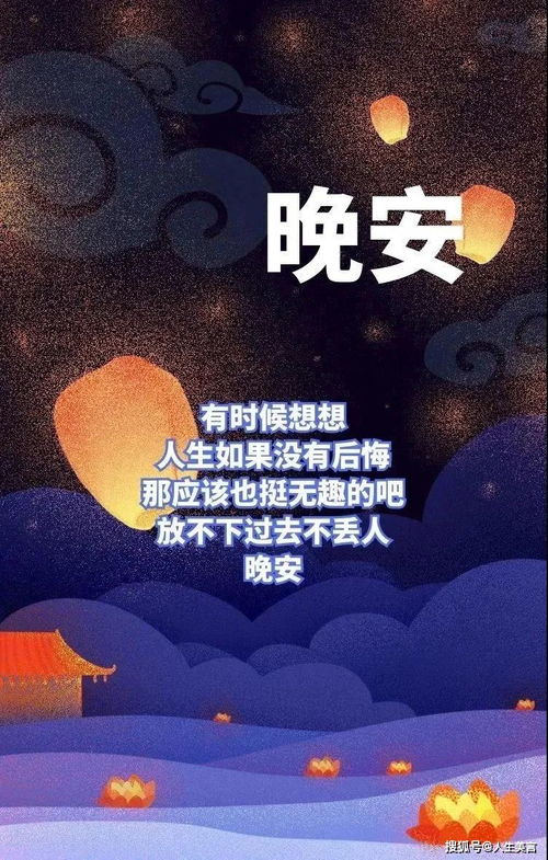 晚安说说致自己一句话走心，晚安说说致自己一句话晚安图片