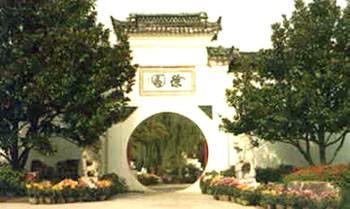 徐园饭店，徐园园