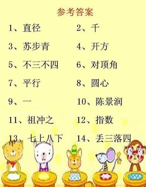 数学谜语有哪些