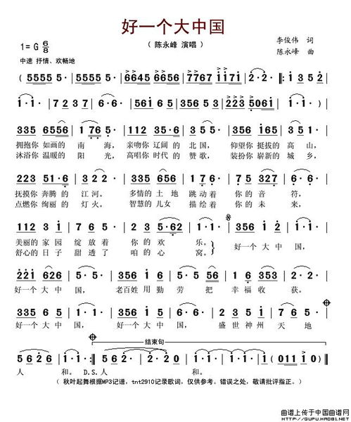 大中国歌词简谱，大中国歌曲儿童版