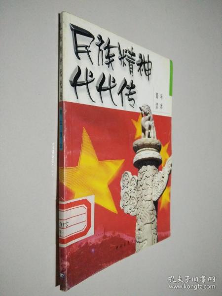 民族精神代代传的手抄报简单好看，民族精神代代传的手抄报怎么画