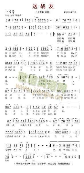 送战友简谱刀郎，送战友简谱教学