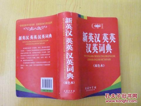 英英词典哪个好用，英英词典在线使用