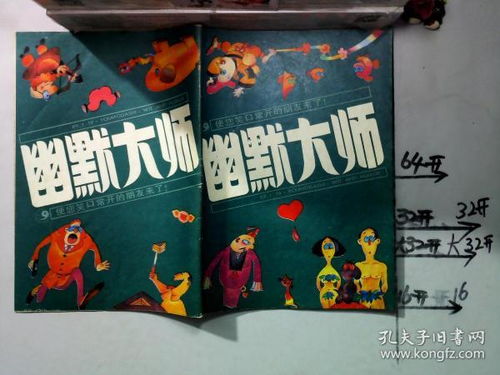 幽默大师杂志在线阅读，幽默大师杂志PDF电子版