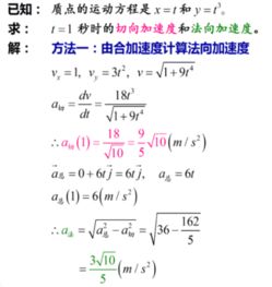 法向加速度和切向加速度怎么求?