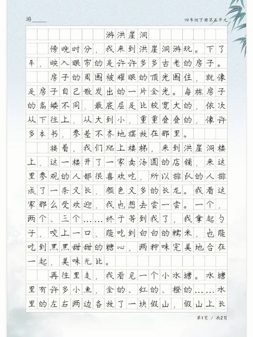 游记作文600字六年级优秀，北京游记作文600字