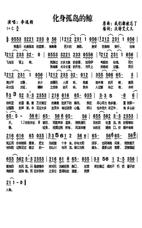周深化身孤岛的鲸简谱，化身孤岛的鲸简谱数字