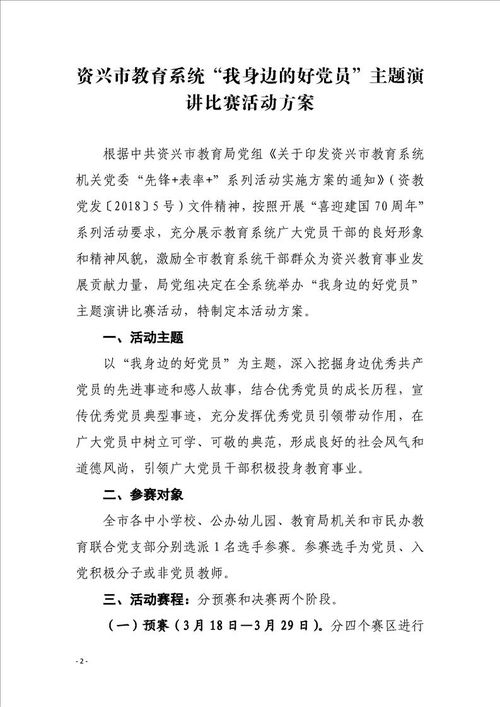 演讲比赛的活动策划方案