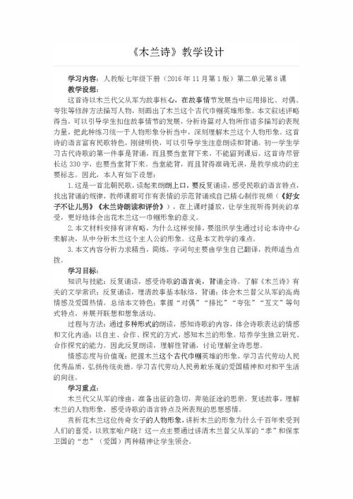 语文《木兰诗》教案大全
