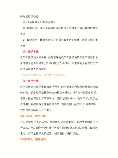 高中语文教学设计模板，高中语文教学设计与指导温儒敏电子版