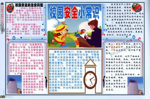 安全手抄报的内容怎么写?