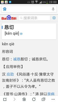 恳的意思，言辞恳切的意思