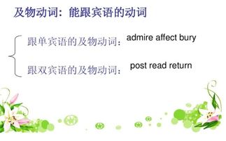 双宾语和宾语补足语的区别，双宾语中的直接宾语和间接宾语