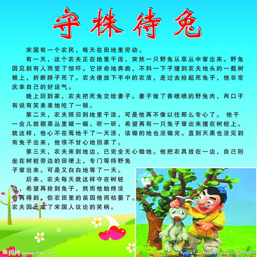 守株待兔读后感