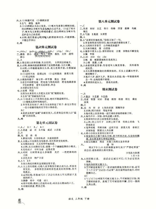 三年级课时练下册答案人教版，三年级课时练下册答案2019年