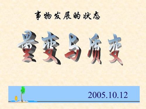 量变到质变的经典句子，量变引起质变经典例子