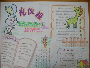 文明礼仪的手抄报写什么内容