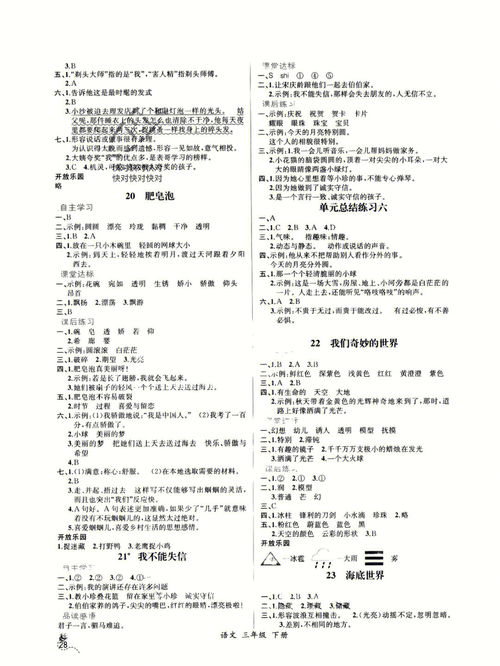 三年级下册课时练答案