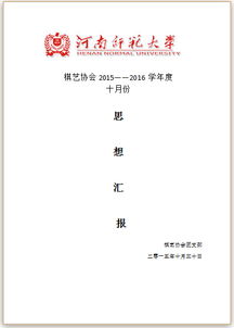 2016年思想汇报300字8篇，2016年思想汇报第一季度