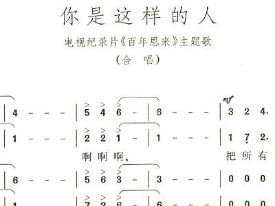 你是这样的人简谱视唱，你是这样的人简谱伴奏