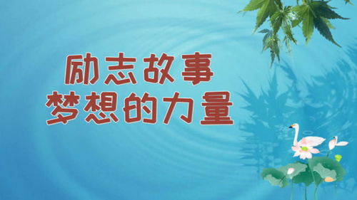 这10个励志的小故事,值得简友读一读