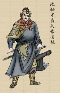 水浒传中的轰天雷凌振在南征北战时拿了多少台火炮最少用炮轰了多少遍