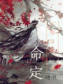 命定的成语 命定的成语是什么