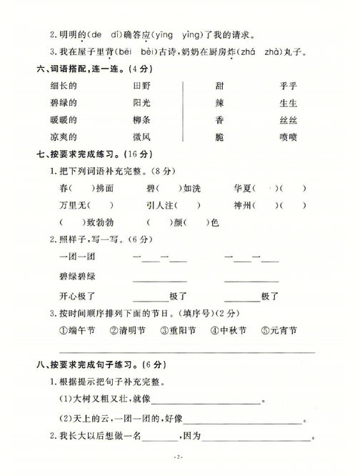 二年级下册语文试卷期末，二年级下册语文试卷题打印